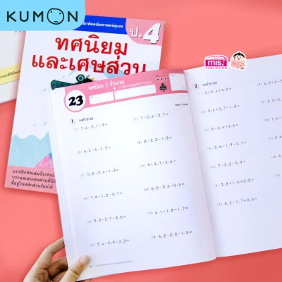 แบบฝึกหัดคณิตศาสตร์คุมอง ทศนิยมและเศษส่วน ระดับประถมศึกษาปีที่ 4