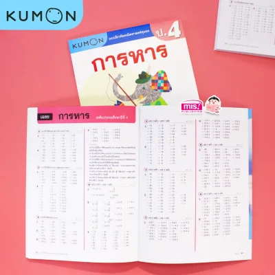 แบบฝึกหัดคณิตศาสตร์คุมอง การหาร ระดับประถมศึกษาปีที่ 4