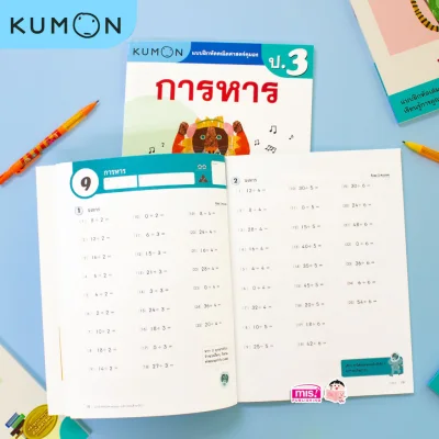 แบบฝึกหัดคณิตศาสตร์คุมอง การหาร ระดับประถมศึกษาปีที่ 3