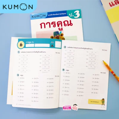 แบบฝึกหัดคณิตศาสตร์คุมอง การคูณ ระดับประถมศึกษาปีที่ 3