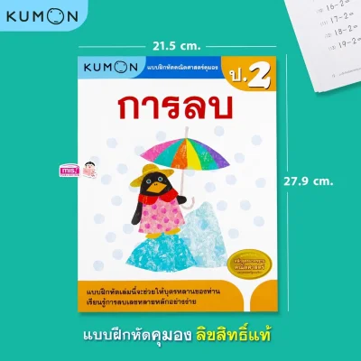 แบบฝึกหัดคณิตศาสตร์คุมอง  การลบ ระดับประถมศึกษาปีที่ 2