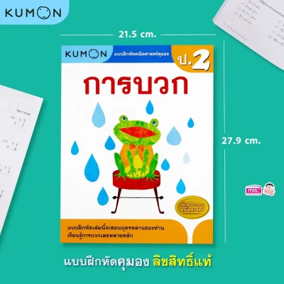 แบบฝึกหัดคณิตศาสตร์คุมอง การบวก ระดับประถมศึกษาปีที่ 2