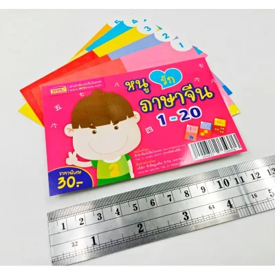 การ์ดหนูรักภาษาจีน 1-20