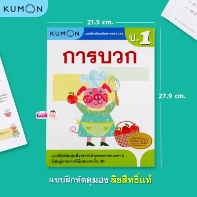 แบบฝึกหัดคณิตศาสตร์คุมอง การบวก ระดับประถมศึกษาปีที่ 1
