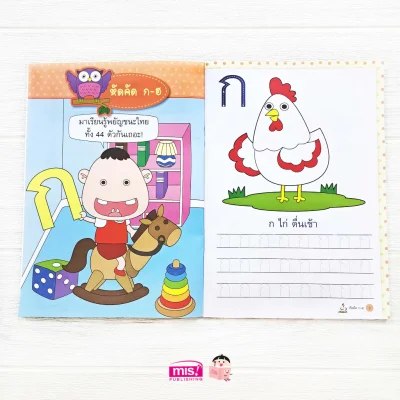 คัดเขียนอ่าน กขค ABC 123