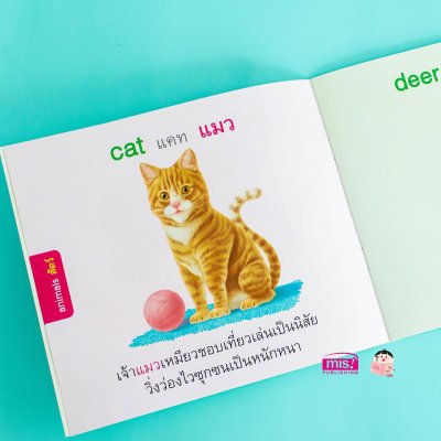 หนูชอบสัตว์น่ารัก I like cute animals.