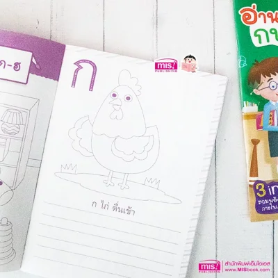 อ่านเขียนระบายสี กขค ABC 123