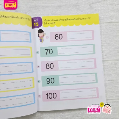 คณิตคิดเร็ว อนุบาล 3