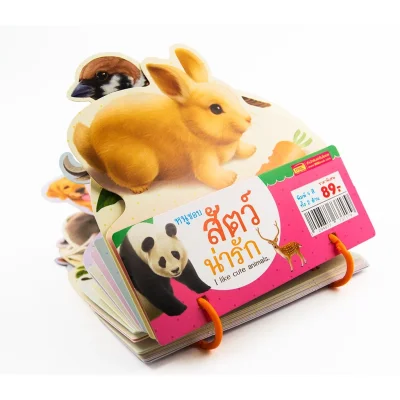 การ์ดหนูชอบสัตว์น่ารัก