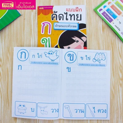 แบบฝึกคัดไทย อักษรแบบหัวกลม