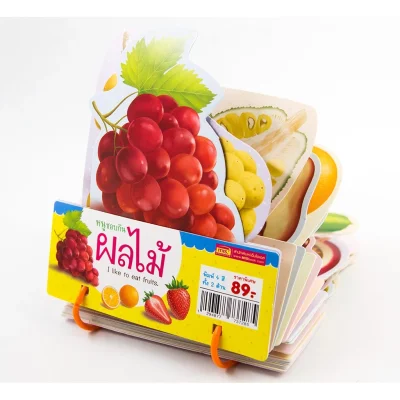 การ์ดหนูชอบกินผลไม้