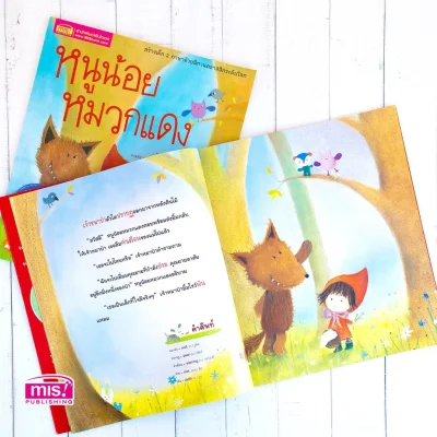 หนูน้อยหมวกแดง ชุด นิทานคลาสสิกระดับโลก