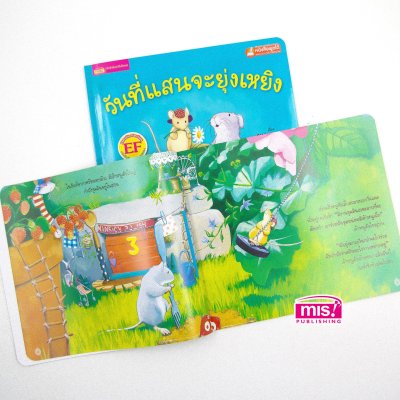 วันที่แสนจะยุ่งเหยิง (ฉบับปรับปรุง)