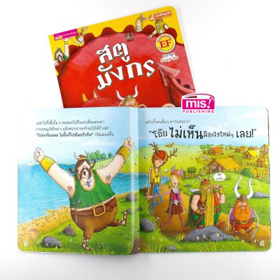 สตูมังกร (ใช้กับ Talking Pen)