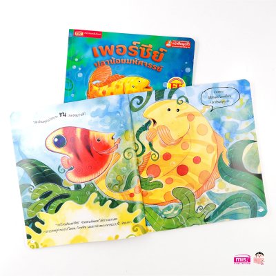 เพอร์ซีย์ ปลาน้อยมหัศจรรย์