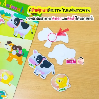 หนังสือเสริมพัฒนาสมองซีกซ้าย-ซีกขวา พร้อมกระดานดึงออก-แปะติด ตีนตุ๊กแก Pull  & Stick : สัตว์ในฟาร์ม