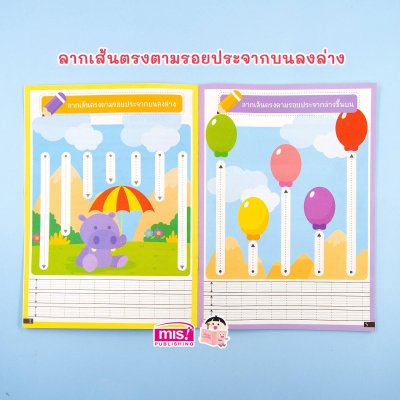 หนูน้อยหัดลากเส้น ฝึกลีลามือ