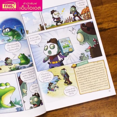 Plants vs Zombies ตอน ดินแดนของสัตว์สะเทินน้ำสะเทินบก