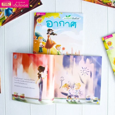ครอบครัวรักษ์โลก : อากาศ