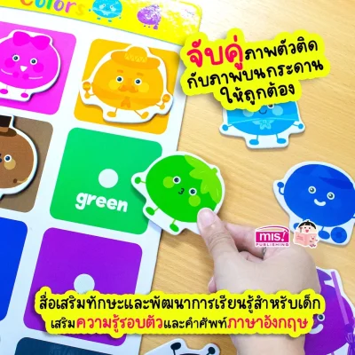 หนังสือเสริมพัฒนาสมองซีกซ้าย-ซีกขวา พร้อมกระดานดึงออก-แปะติด ตีนตุ๊กแก Pull  & Stick : เรียนรู้สี