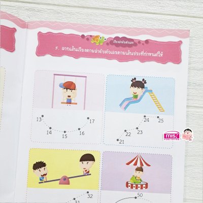 หนูน้อยเก่งคณิต 1-50 ระดับอนุบาล