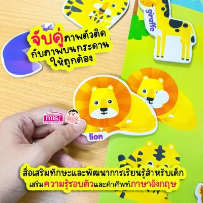 หนังสือเสริมพัฒนาสมองซีกซ้าย-ซีกขวา พร้อมกระดานดึงออก-แปะติด ตีนตุ๊กแก Pull  & Stick : สัตว์ป่า