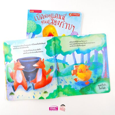 เป็ดน้อยแดนนี่ผู้ไม่มีเสียงก้าบๆ