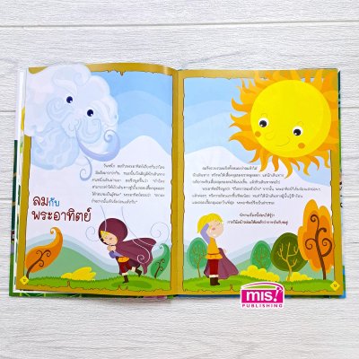 นิทานอีสป 50 เรื่อง