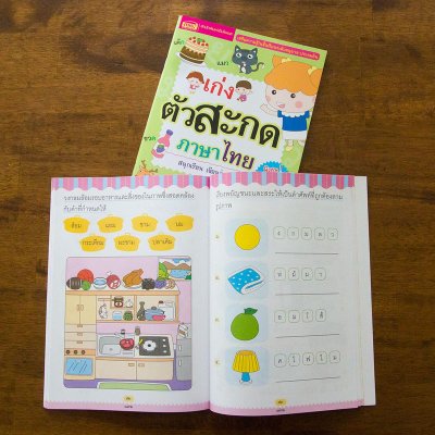 เก่งตัวสะกดภาษาไทย