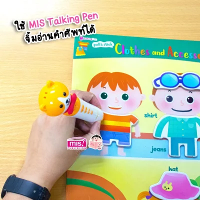 หนังสือเสริมพัฒนาสมองซีกซ้าย-ซีกขวา พร้อมกระดานดึงออก-แปะติด ตีนตุ๊กแก Pull  & Stick : เครื่องแต่งกาย