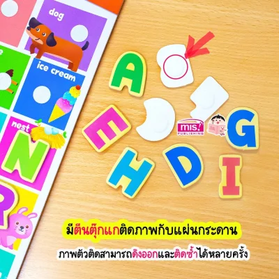 หนังสือเสริมพัฒนาสมองซีกซ้าย-ซีกขวา พร้อมกระดานดึงออก-แปะติด ตีนตุ๊กแก Pull  & Stick หมวด ABC