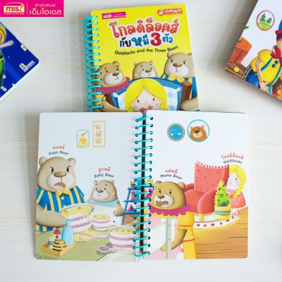 หนังสือนิทานคลาสสิกยอดนิยม 6 เรื่อง (สันห่วง)