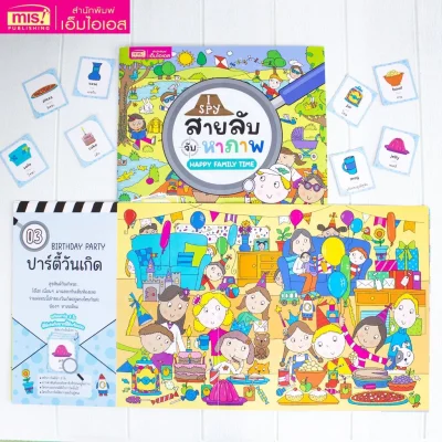 I Spy สายลับจับหาภาพ : Happy Family Time