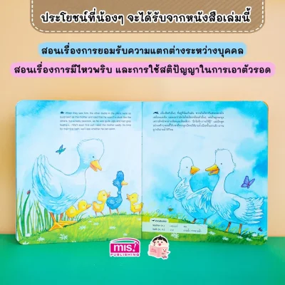 ลูกเป็ดขี้เหร่ (The Ugly Duckling)