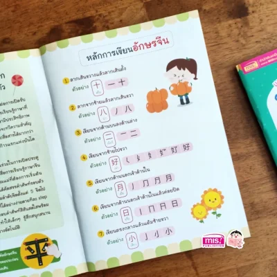 ชุด เก่งภาษาจีน ฟัง-พูด-อ่าน-เขียนคล่อง ง่ายนิดเดียว