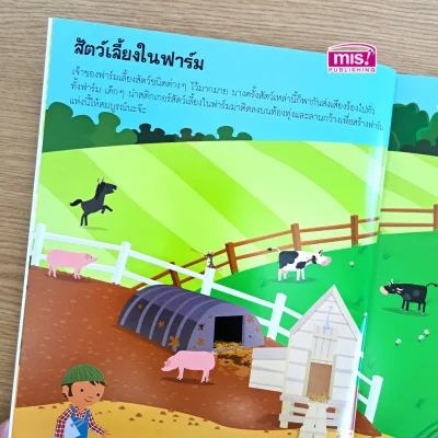 สัตว์โลก (แถมฟรี! สติกเกอร์ 555 ชิ้น)