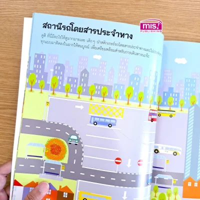 ยานพาหนะ (แถมฟรี! สติกเกอร์ 555 ชิ้น)