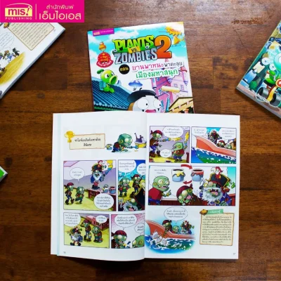 Plants vs Zombies (พืชปะทะซอมบี้) ตอน ยานพาหนะพาตะลุย เมืองมหาสนุก