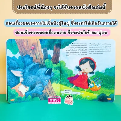 หนูน้อยหมวกแดง (Little Red Riding Hood)
