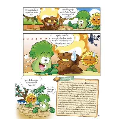 Plants vs Zombies (พืชปะทะซอมบี้) ตอน เปิดอาณาจักรพืชพรรณ และเหล่านกเจ้าเวหา