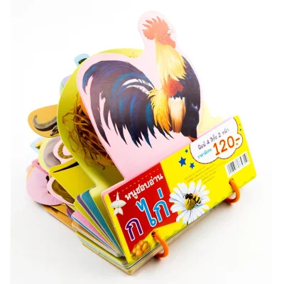 การ์ดหนูชอบอ่าน ก ไก่