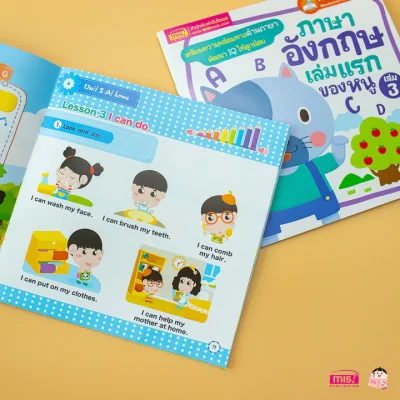 ภาษาอังกฤษเล่มแรกของหนู เล่ม 3
