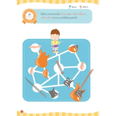 สมองซีกขวาฉับไว ไหวพริบดี : มิติสัมพันธ์ (แถมฟรี! สติกเกอร์)