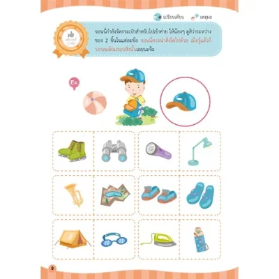 สมองซีกซ้ายฉับไว ไหวพริบดี : การวิเคราะห์ (แถมฟรี! สติกเกอร์)