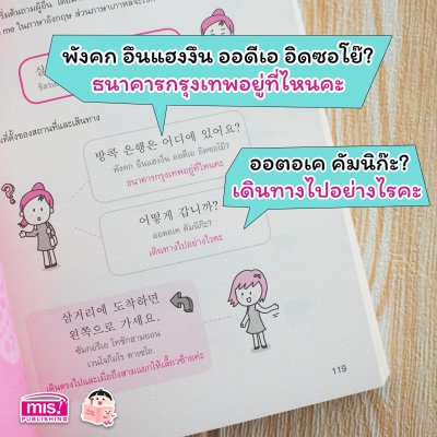 พูดเกาหลีเป็นเร็ว โต้ตอบได้ทันใจ