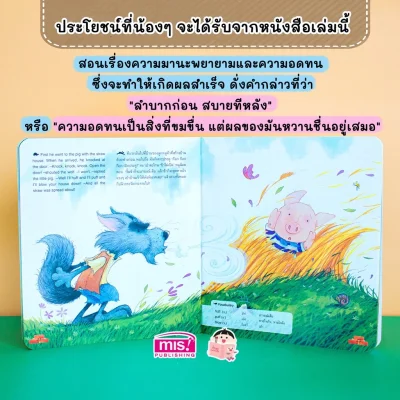 ลูกหมู 3 ตัว The Three Little Pigs