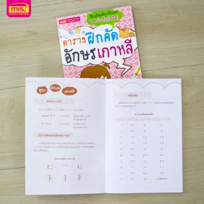 ตารางฝึกคัดอักษรเกาหลี