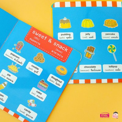 ศัพท์อังกฤษเล่มแรกของหนูน้อย : food