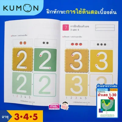 หนังสือของหนู ตัวเลข 1-30 (KUMON)
