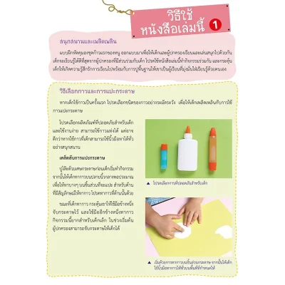 แบบฝึกหัด KUMON ชุดก้าวแรกของหนู มาตัดกระดาษกันเถอะ : อาหารจานสนุก